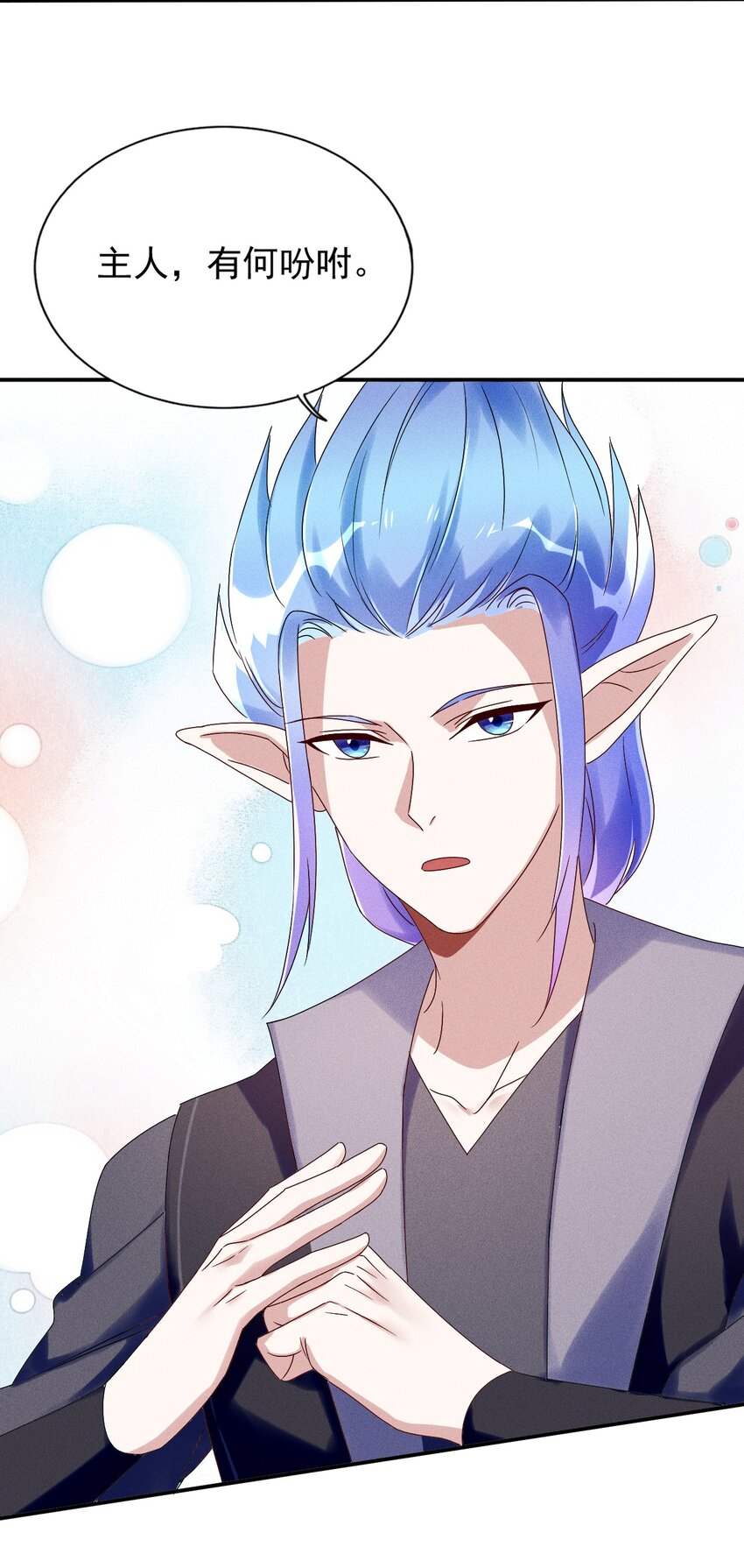 《反派徒弟背着我重生了》第15话 放开你的皮鞭 第5页