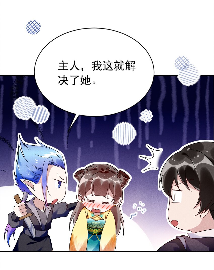 《反派徒弟背着我重生了》第15话 放开你的皮鞭 第8页