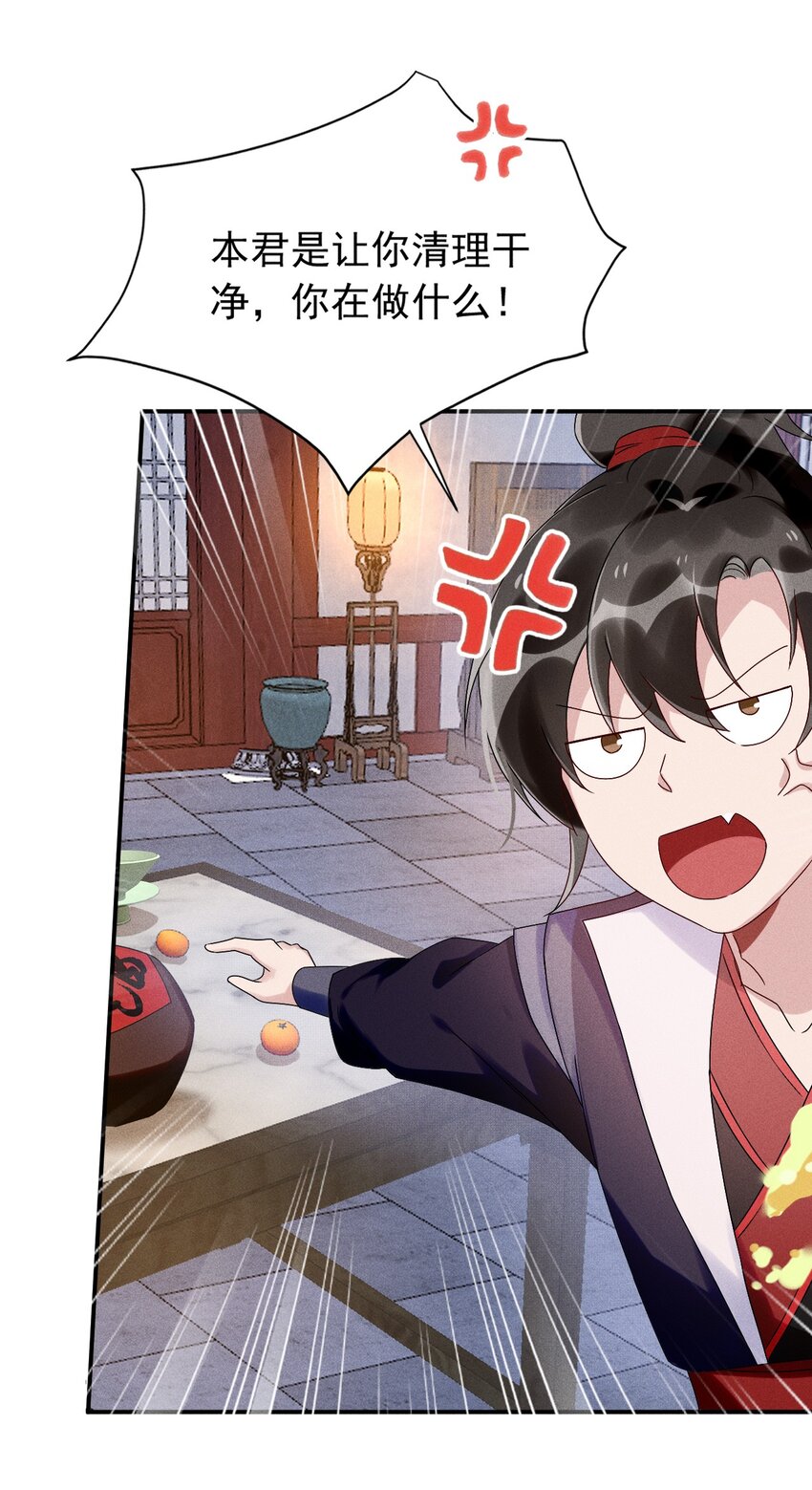 《反派徒弟背着我重生了》第15话 放开你的皮鞭 第9页