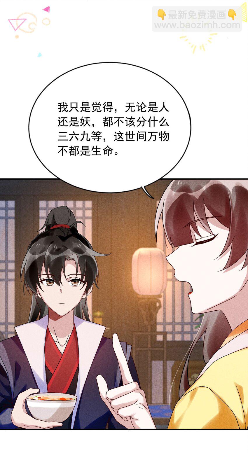《反派徒弟背着我重生了》第14话 灌醉为师？ 第10页