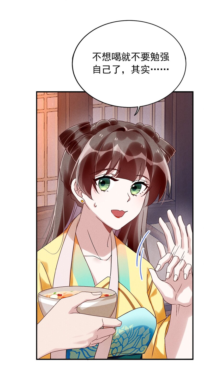 《反派徒弟背着我重生了》第14话 灌醉为师？ 第11页