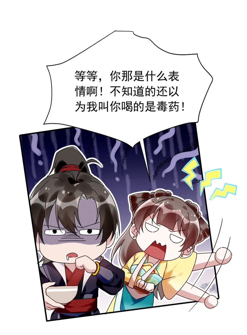 《反派徒弟背着我重生了》第14话 灌醉为师？ 第13页