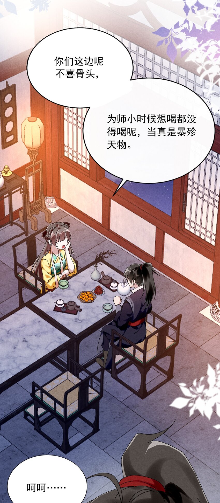 《反派徒弟背着我重生了》第14话 灌醉为师？ 第17页