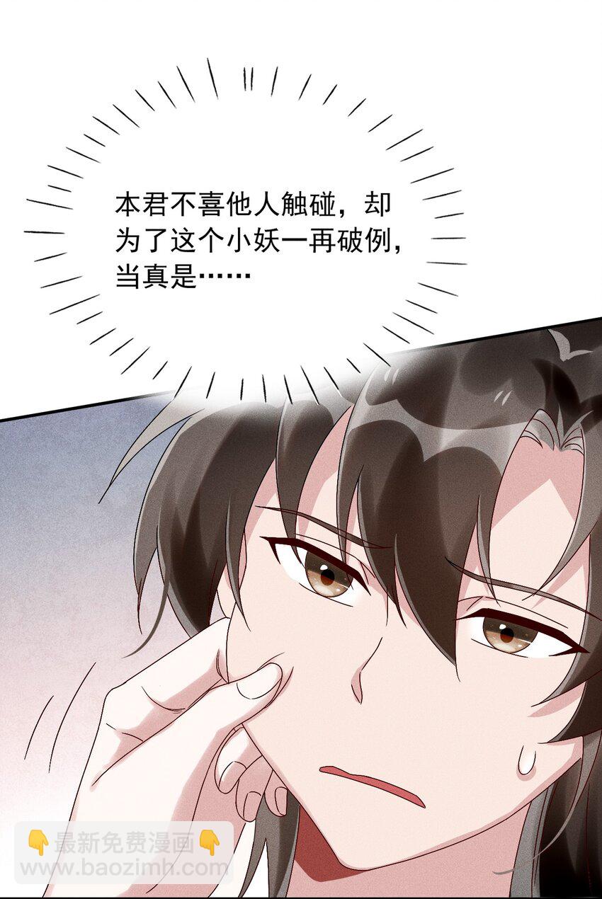 《反派徒弟背着我重生了》第14话 灌醉为师？ 第20页