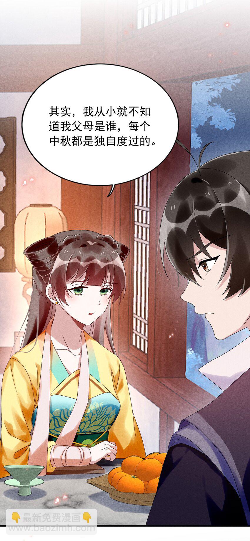《反派徒弟背着我重生了》第14话 灌醉为师？ 第25页