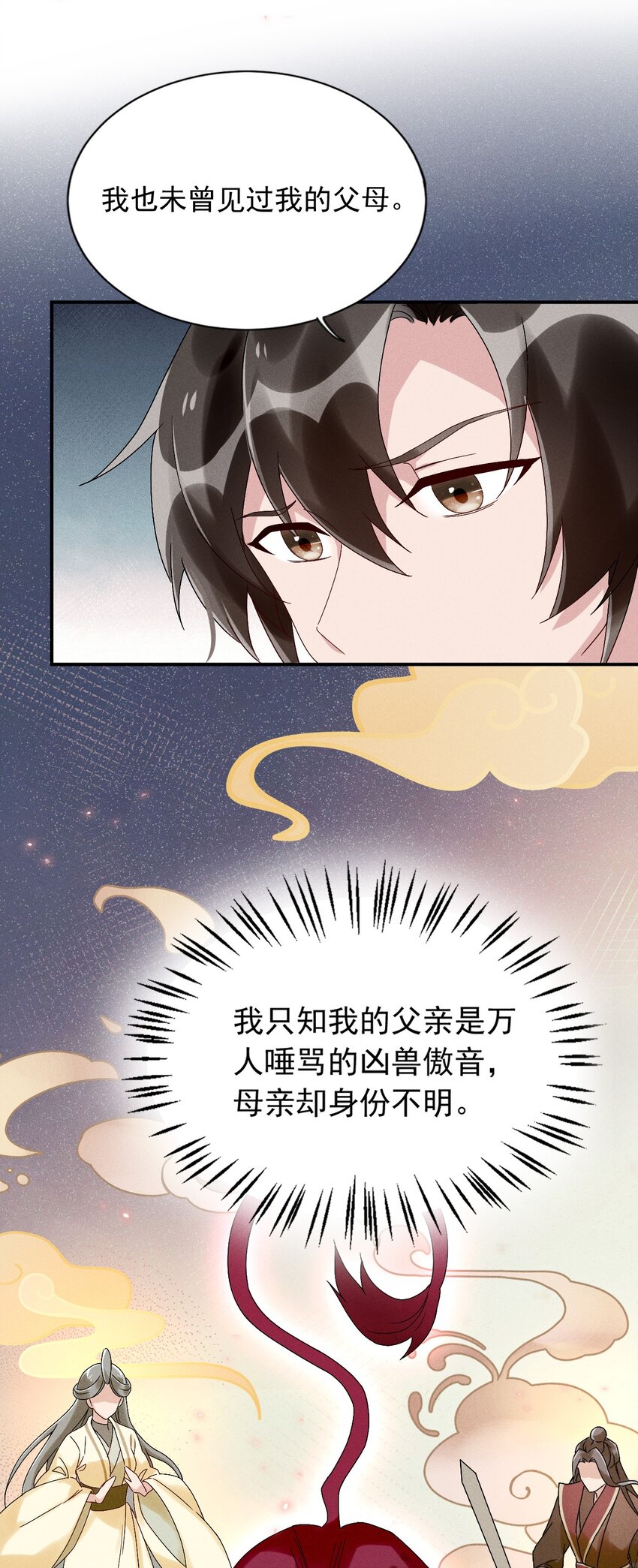 《反派徒弟背着我重生了》第14话 灌醉为师？ 第26页