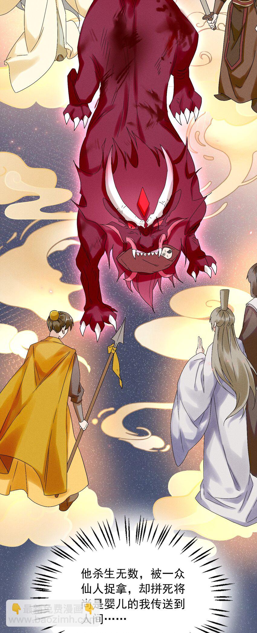 《反派徒弟背着我重生了》第14话 灌醉为师？ 第27页