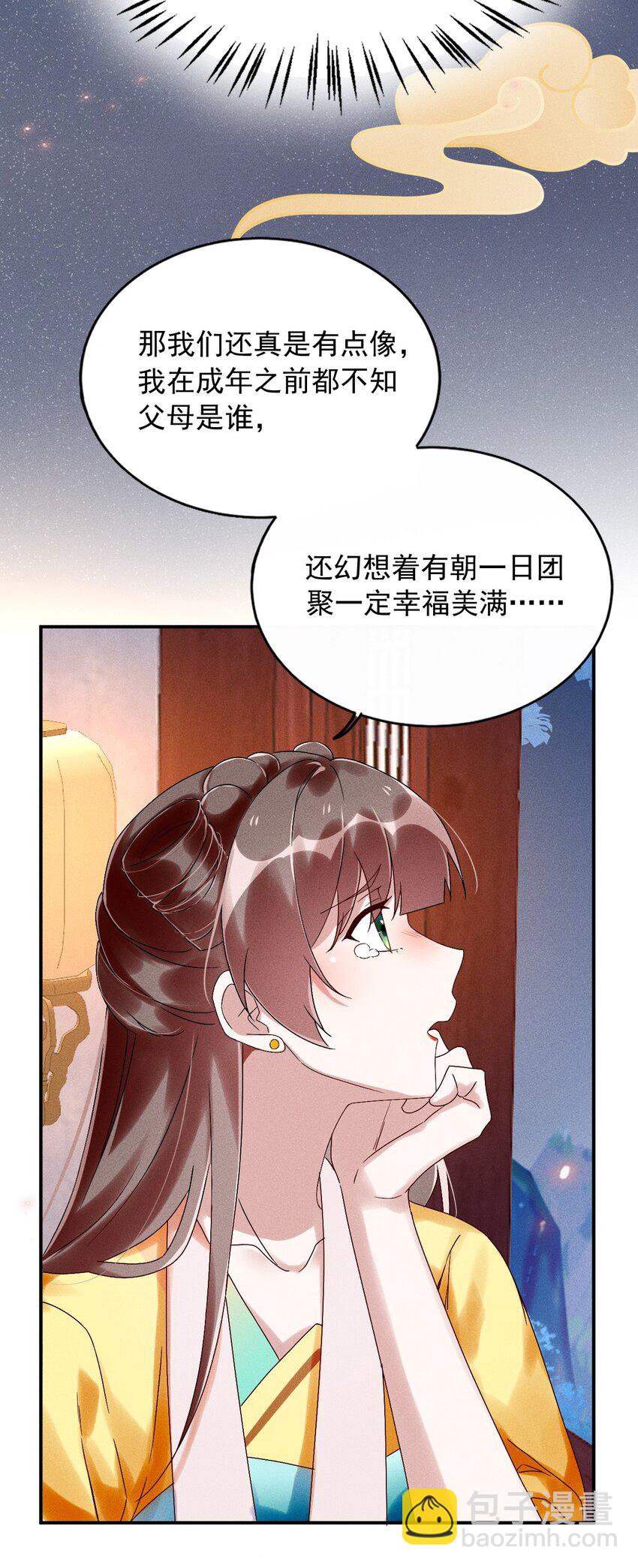 《反派徒弟背着我重生了》第14话 灌醉为师？ 第28页