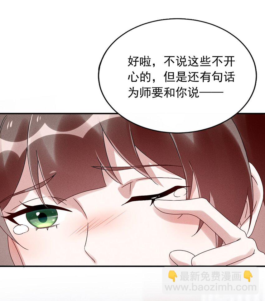 《反派徒弟背着我重生了》第14话 灌醉为师？ 第29页