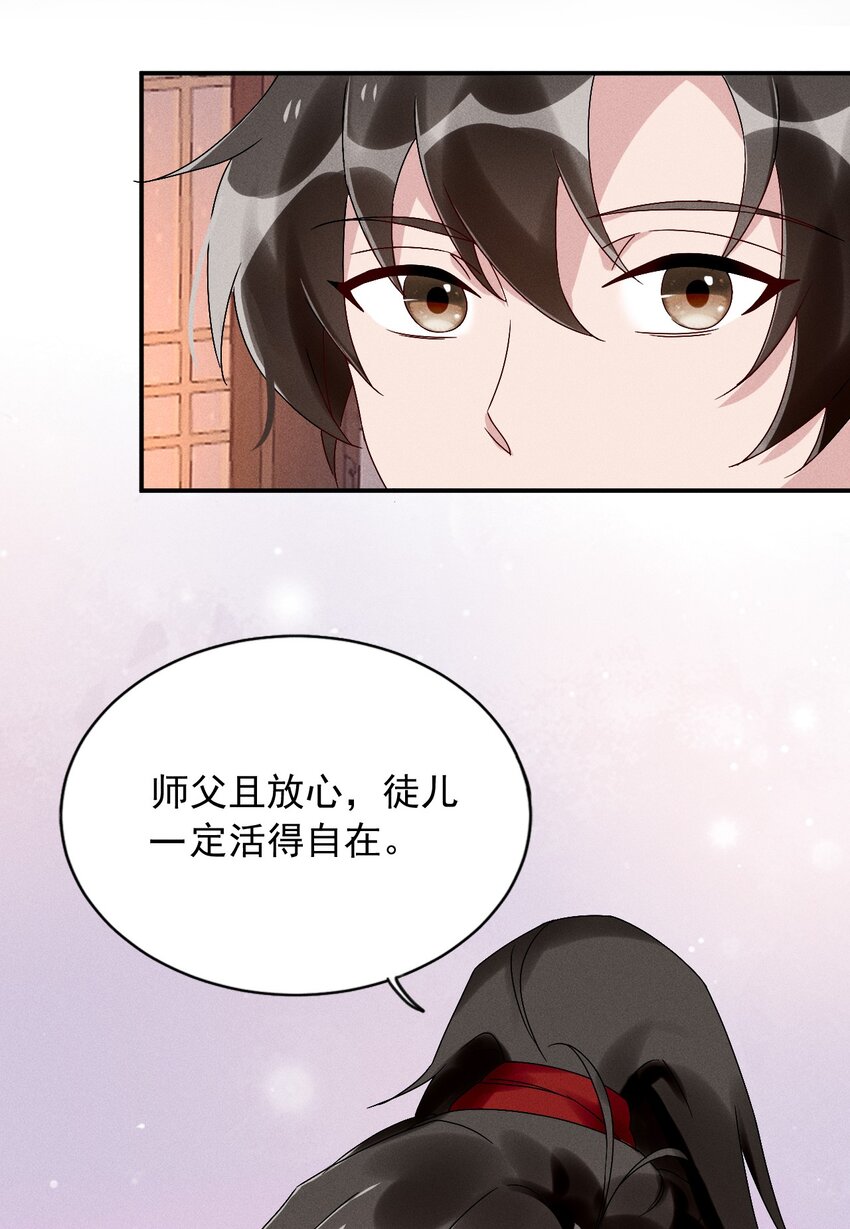 《反派徒弟背着我重生了》第14话 灌醉为师？ 第31页