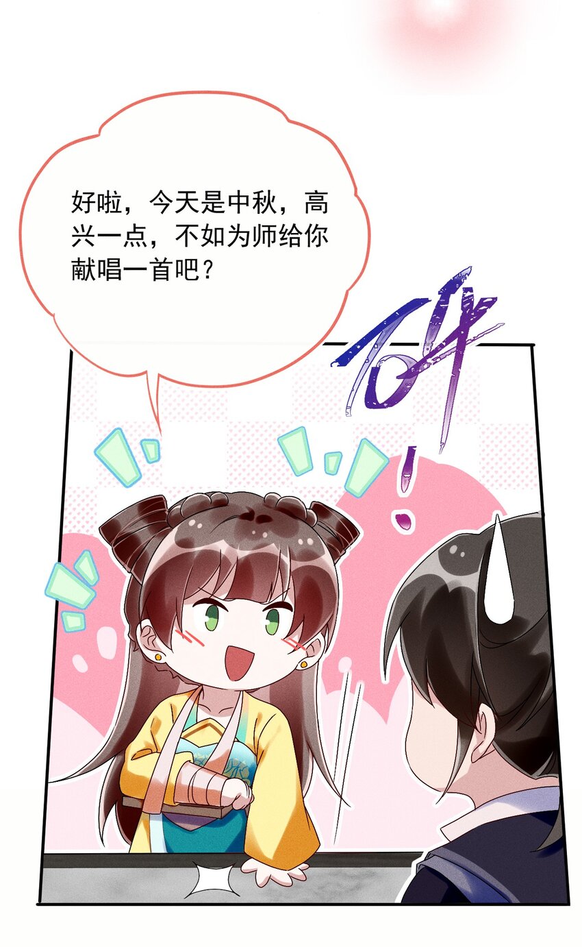 《反派徒弟背着我重生了》第14话 灌醉为师？ 第33页