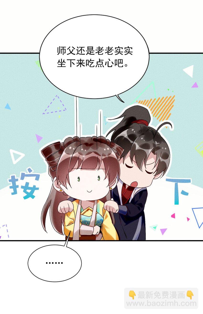 《反派徒弟背着我重生了》第14话 灌醉为师？ 第34页