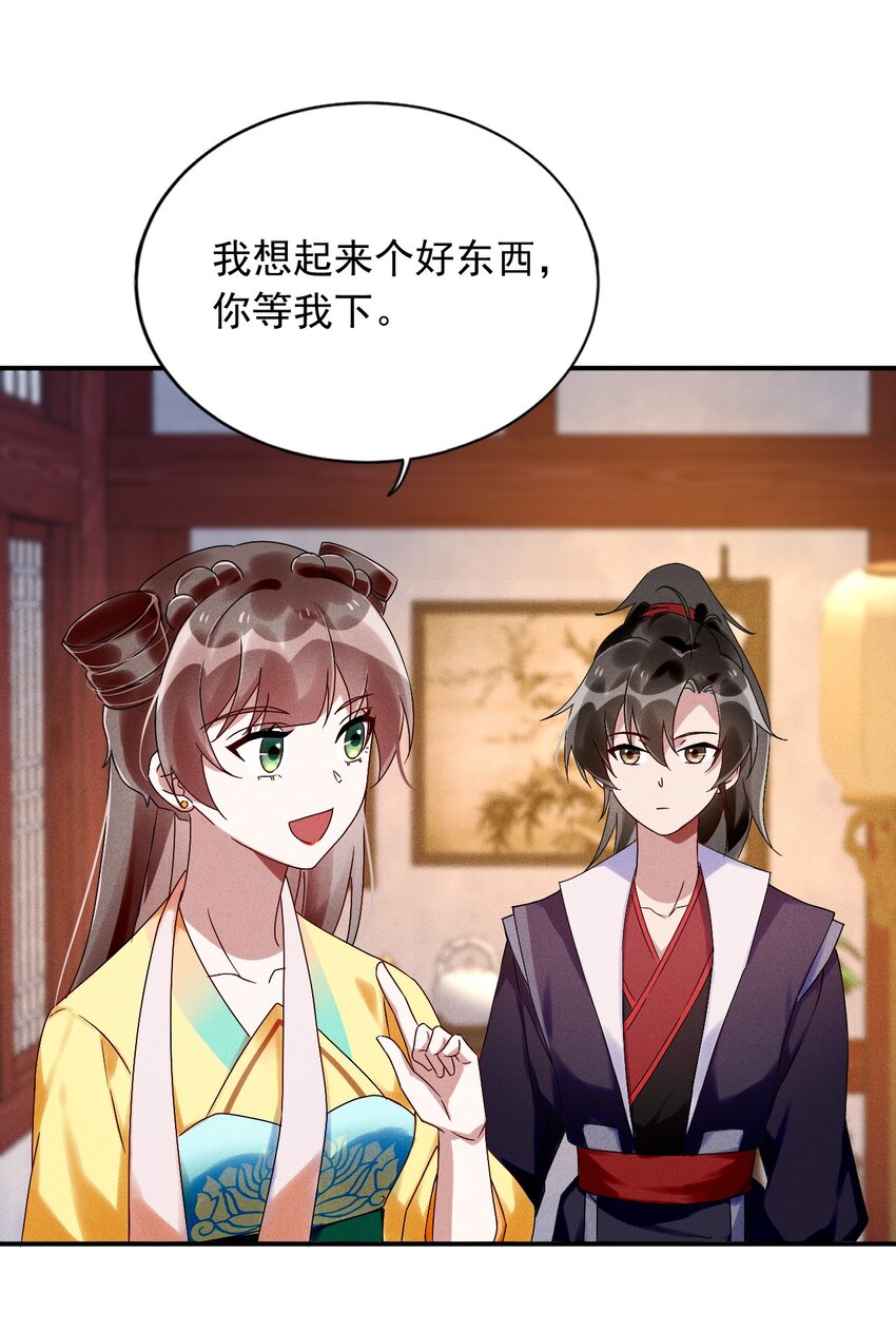《反派徒弟背着我重生了》第14话 灌醉为师？ 第35页