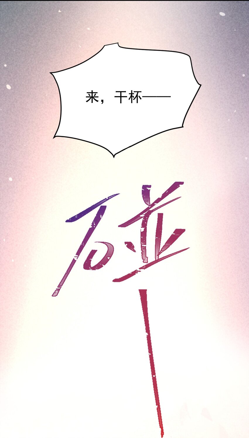《反派徒弟背着我重生了》第14话 灌醉为师？ 第38页