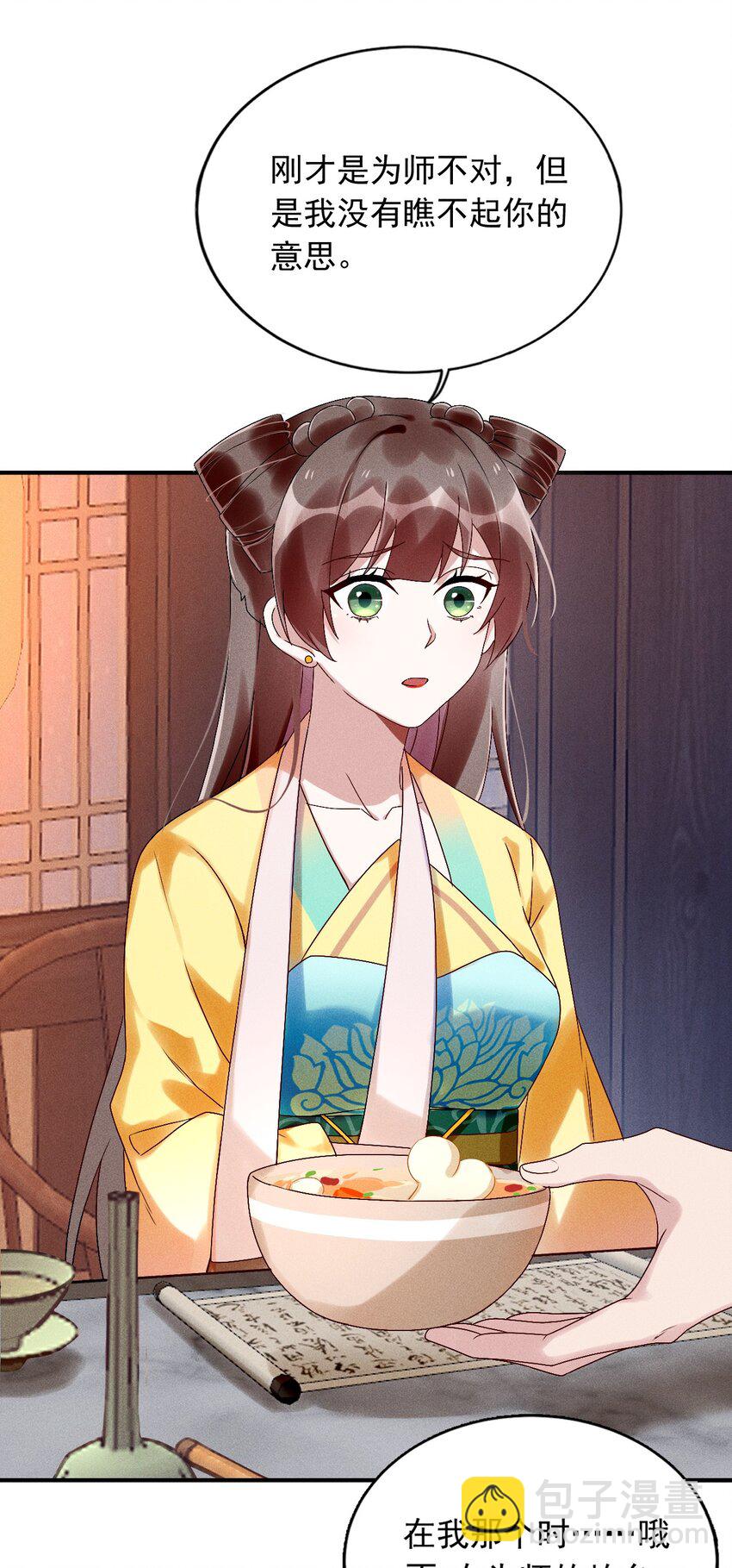 《反派徒弟背着我重生了》第14话 灌醉为师？ 第3页