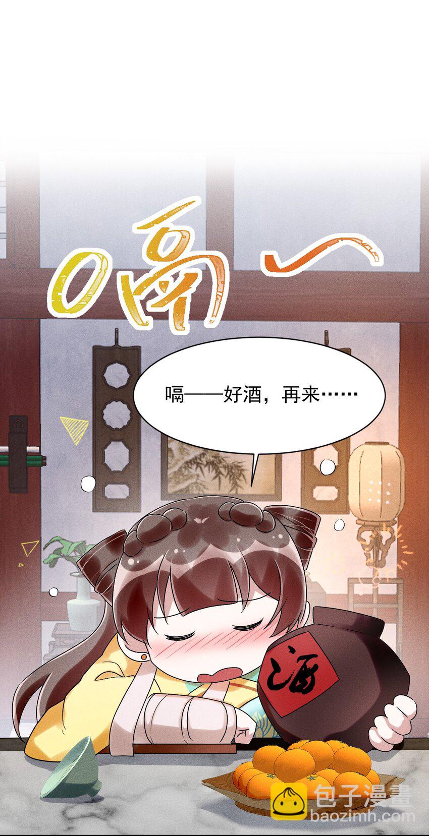 《反派徒弟背着我重生了》第14话 灌醉为师？ 第40页