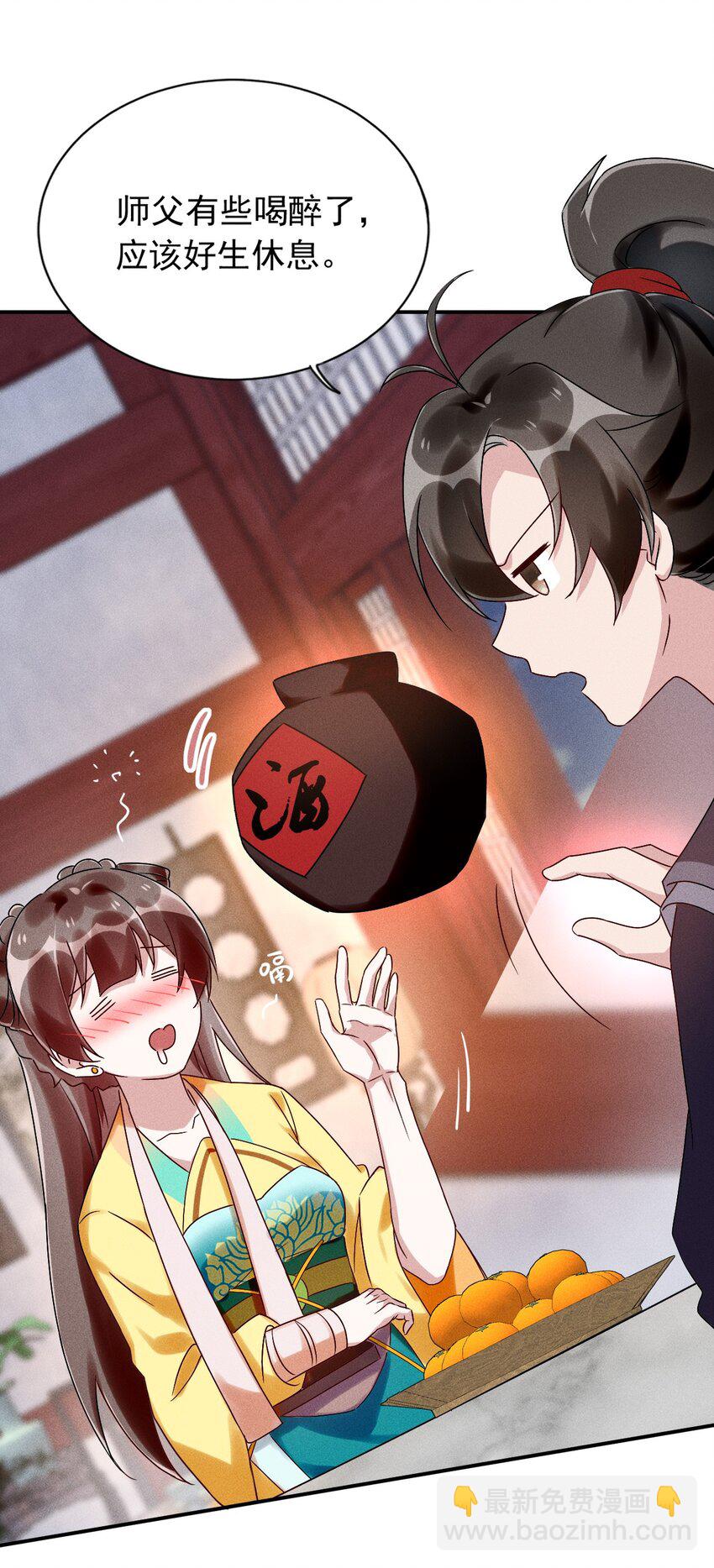 《反派徒弟背着我重生了》第14话 灌醉为师？ 第42页