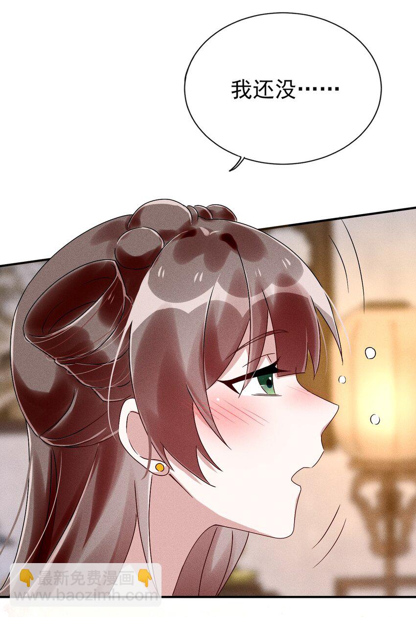 《反派徒弟背着我重生了》第14话 灌醉为师？ 第43页
