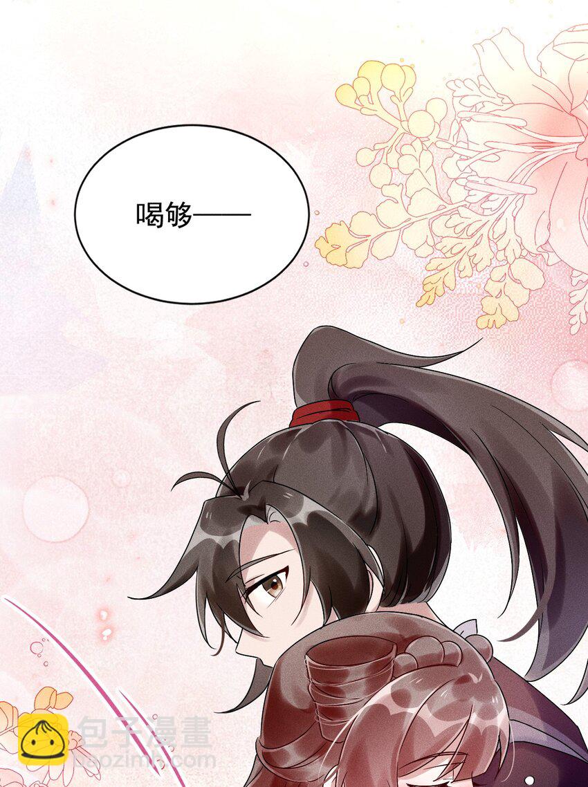 《反派徒弟背着我重生了》第14话 灌醉为师？ 第44页