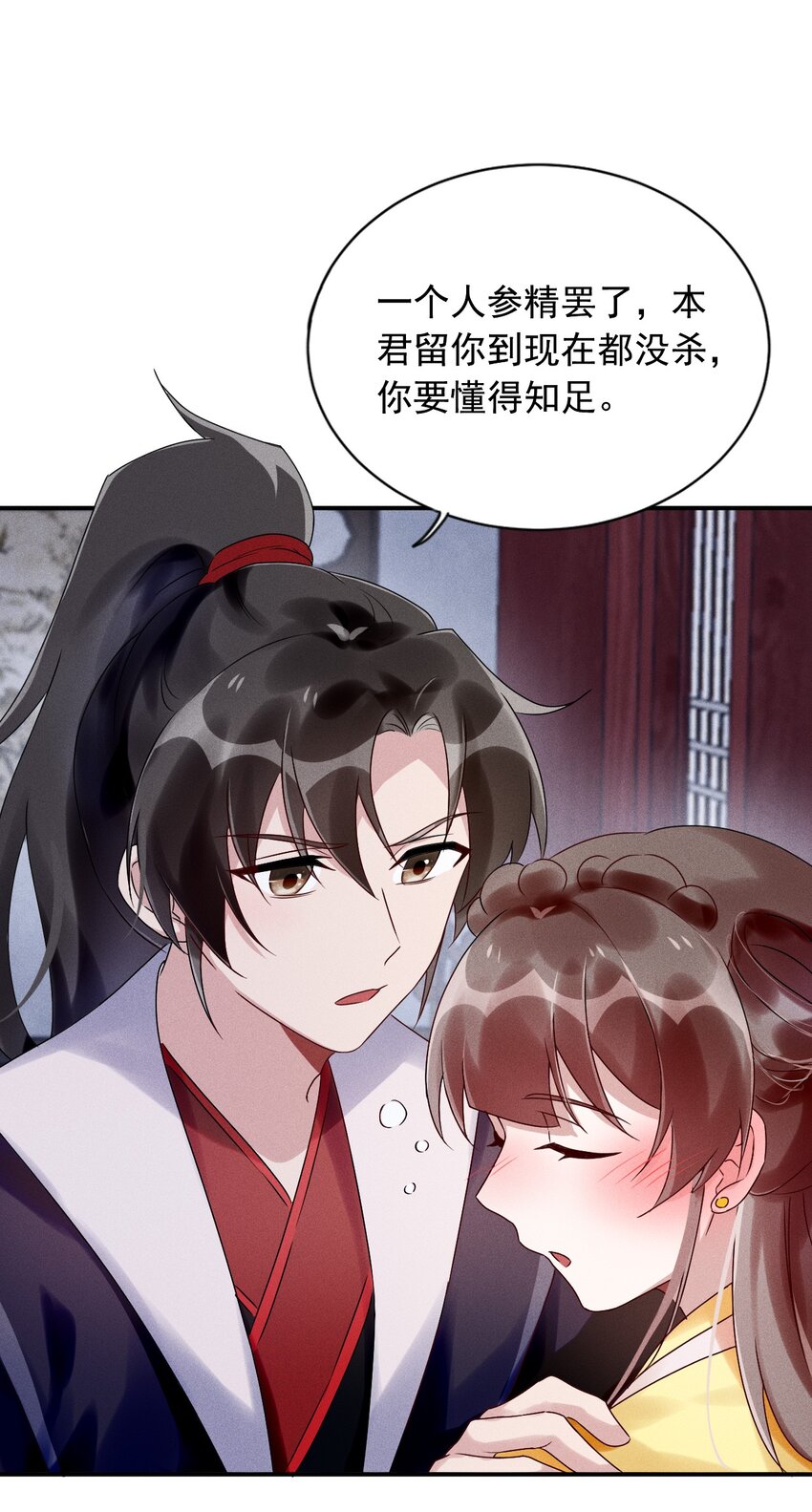 《反派徒弟背着我重生了》第14话 灌醉为师？ 第46页