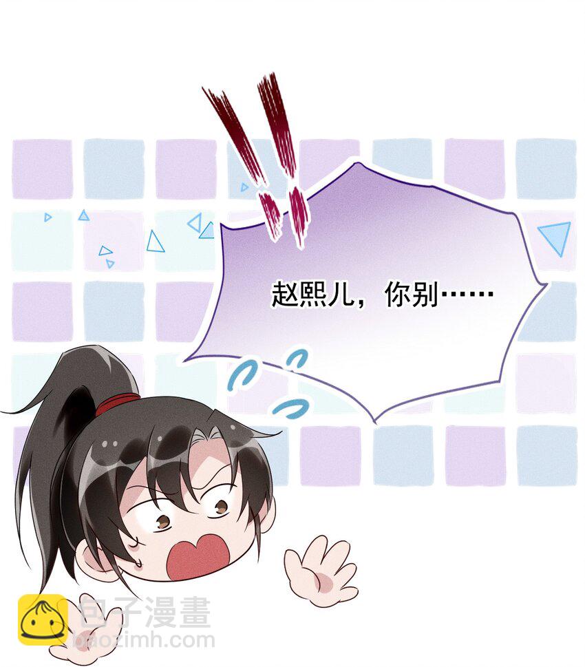 《反派徒弟背着我重生了》第14话 灌醉为师？ 第48页