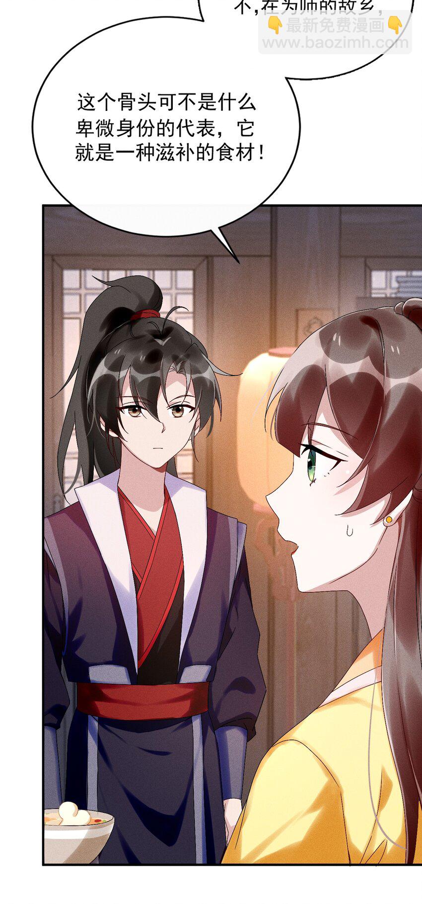 《反派徒弟背着我重生了》第14话 灌醉为师？ 第4页
