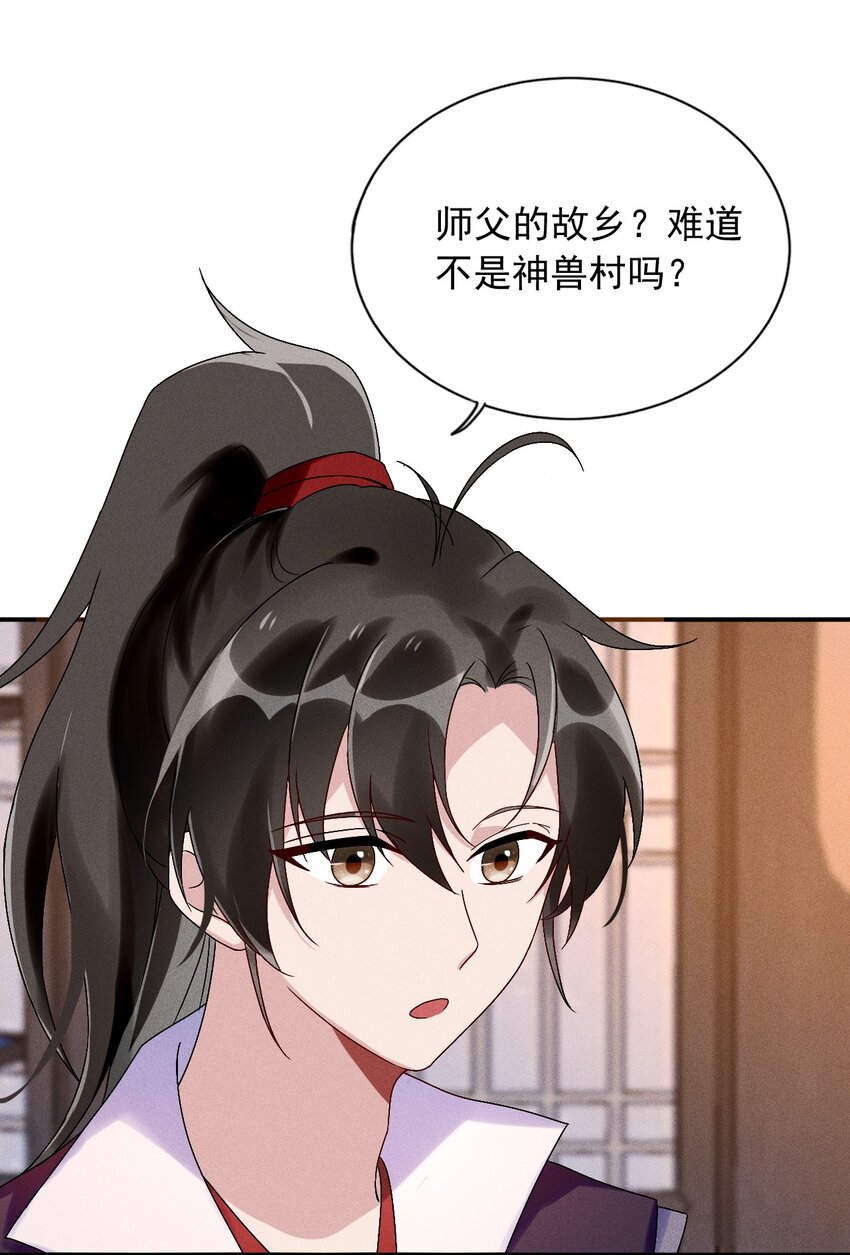 《反派徒弟背着我重生了》第14话 灌醉为师？ 第5页