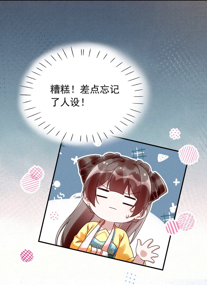 《反派徒弟背着我重生了》第14话 灌醉为师？ 第6页