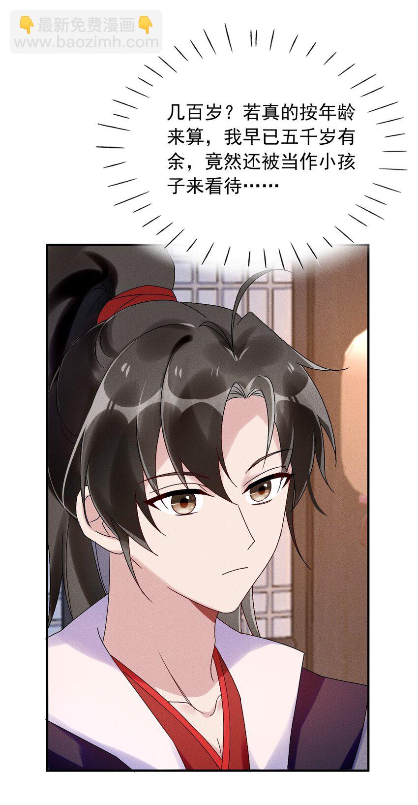《反派徒弟背着我重生了》第14话 灌醉为师？ 第8页
