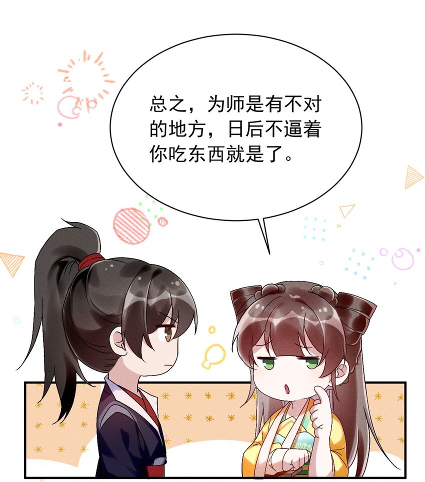 《反派徒弟背着我重生了》第14话 灌醉为师？ 第9页