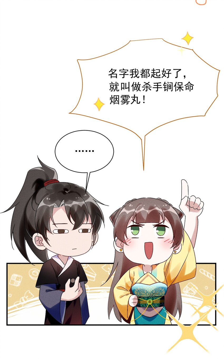 《反派徒弟背着我重生了》第17话 南玄安的门徒 第10页