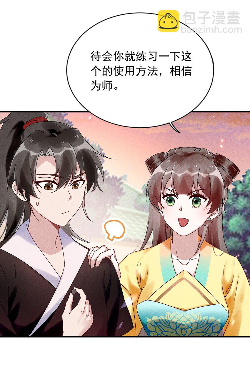 《反派徒弟背着我重生了》第17话 南玄安的门徒 第11页