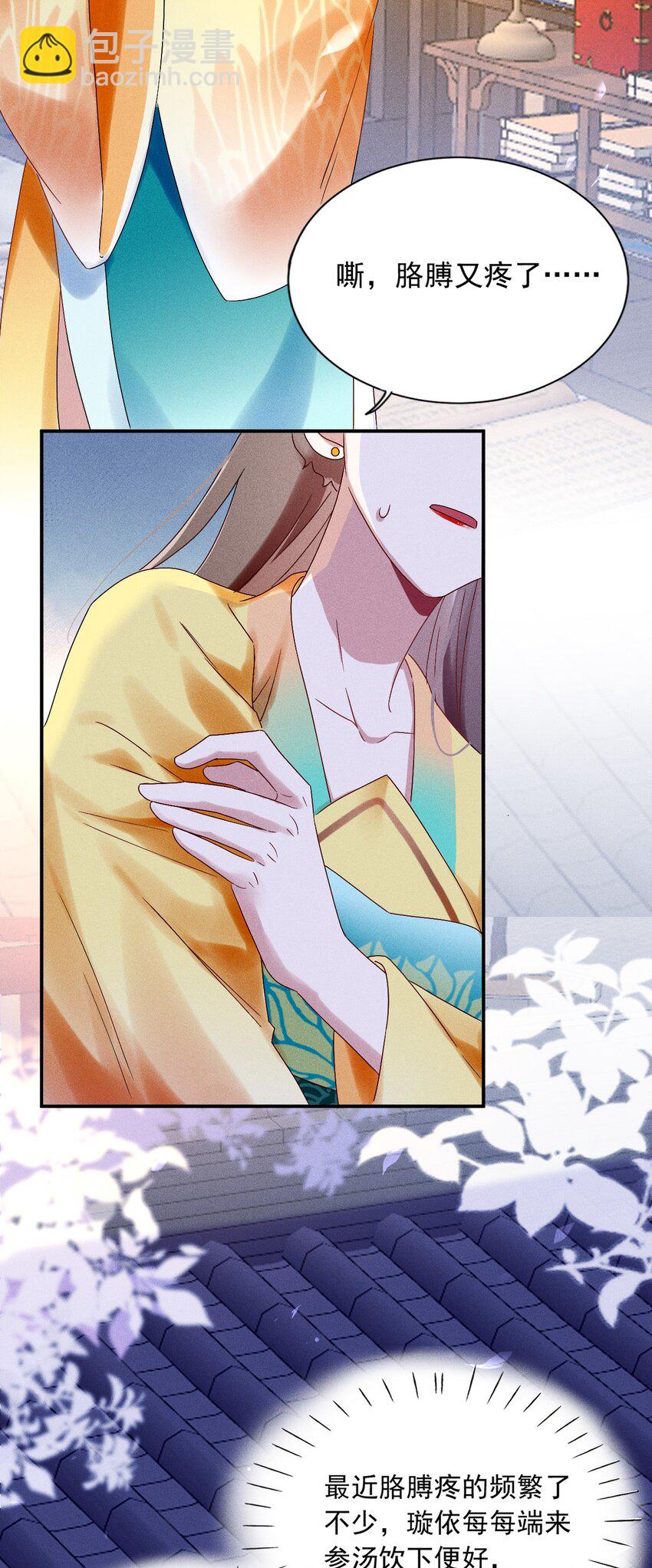 《反派徒弟背着我重生了》第17话 南玄安的门徒 第17页