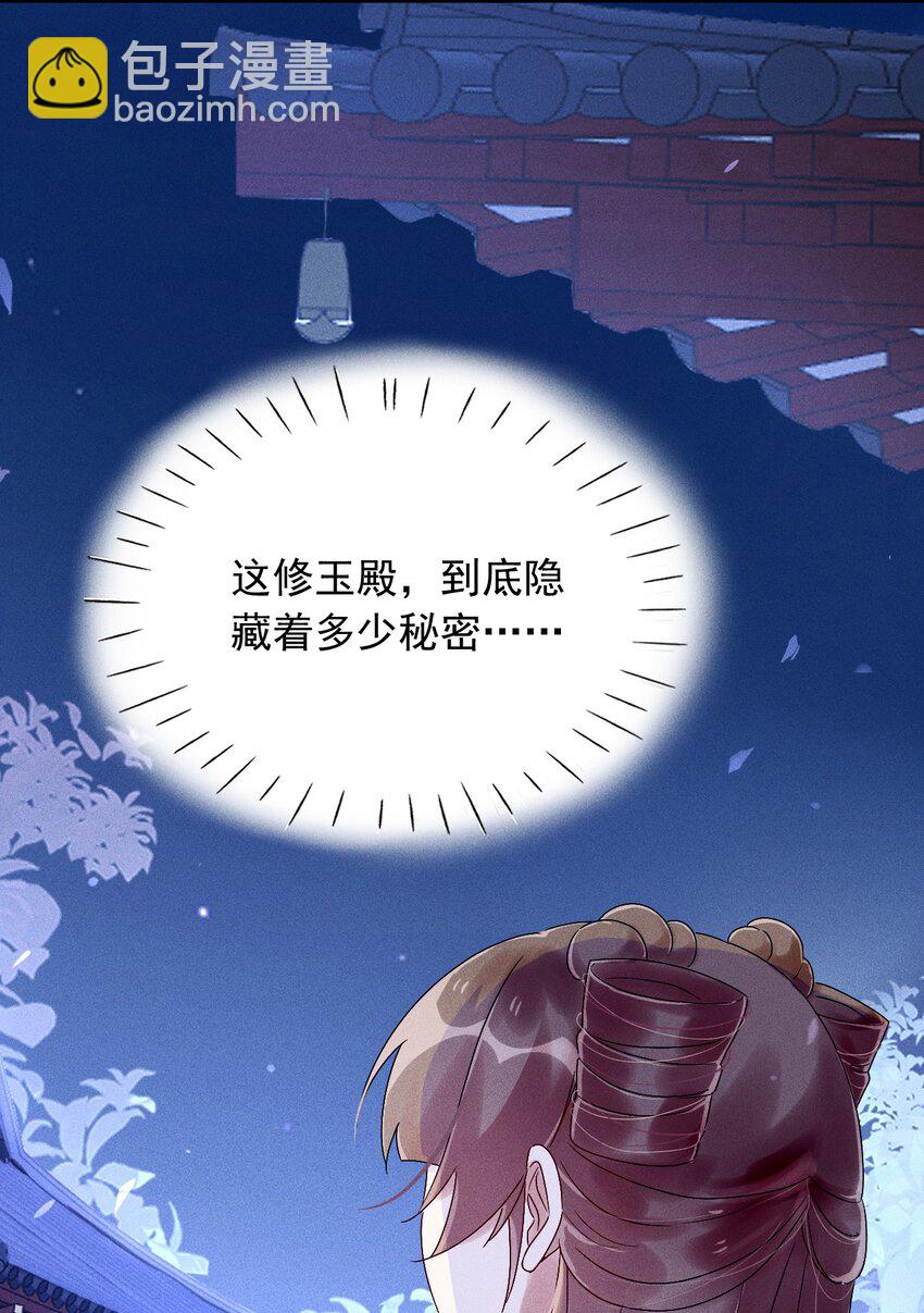 《反派徒弟背着我重生了》第17话 南玄安的门徒 第20页