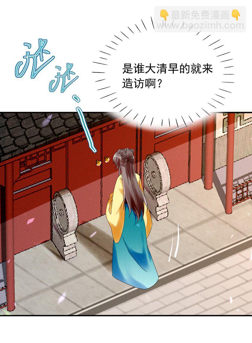 《反派徒弟背着我重生了》第17话 南玄安的门徒 第24页