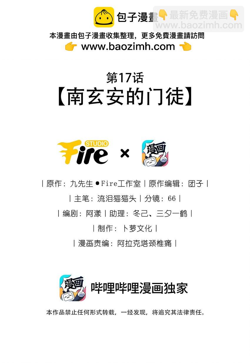 《反派徒弟背着我重生了》第17话 南玄安的门徒 第2页