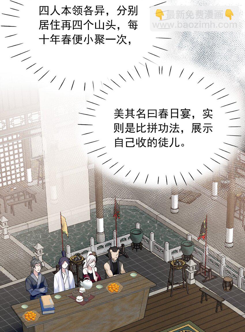 《反派徒弟背着我重生了》第17话 南玄安的门徒 第30页