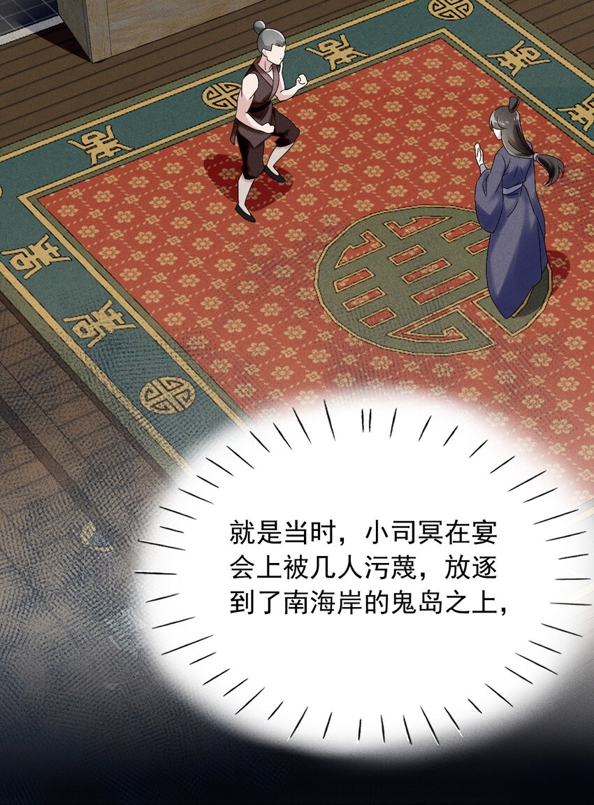 《反派徒弟背着我重生了》第17话 南玄安的门徒 第31页