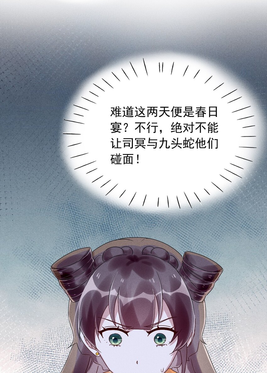 《反派徒弟背着我重生了》第17话 南玄安的门徒 第33页