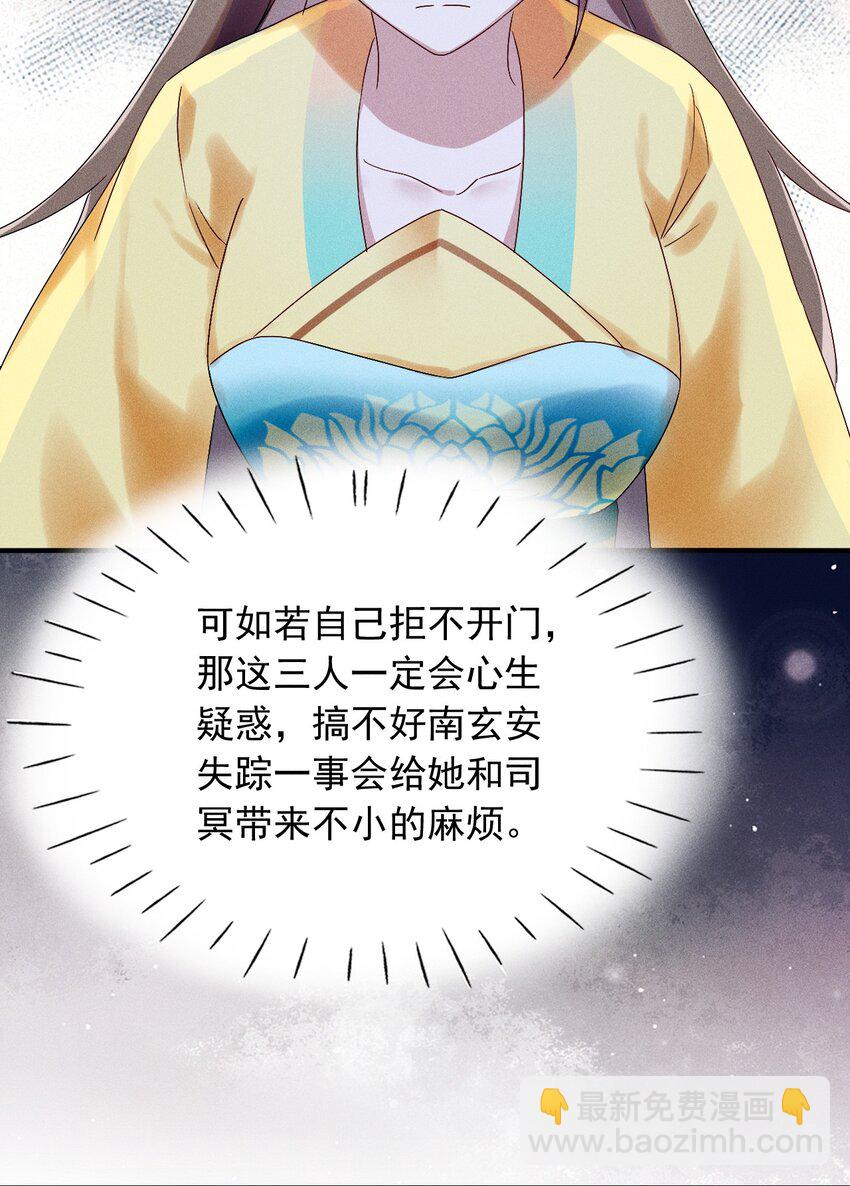 《反派徒弟背着我重生了》第17话 南玄安的门徒 第34页
