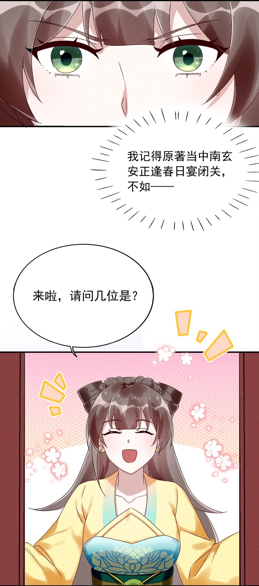 《反派徒弟背着我重生了》第17话 南玄安的门徒 第35页