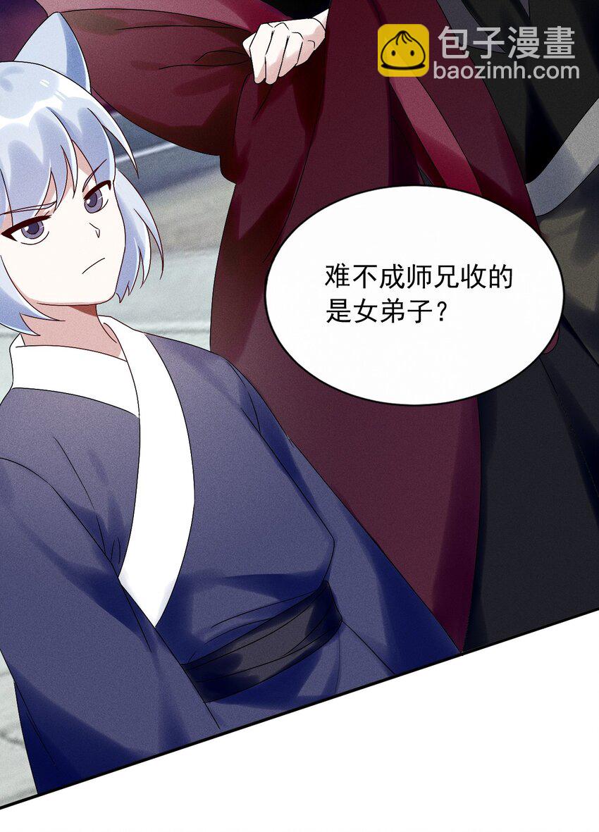 《反派徒弟背着我重生了》第17话 南玄安的门徒 第37页