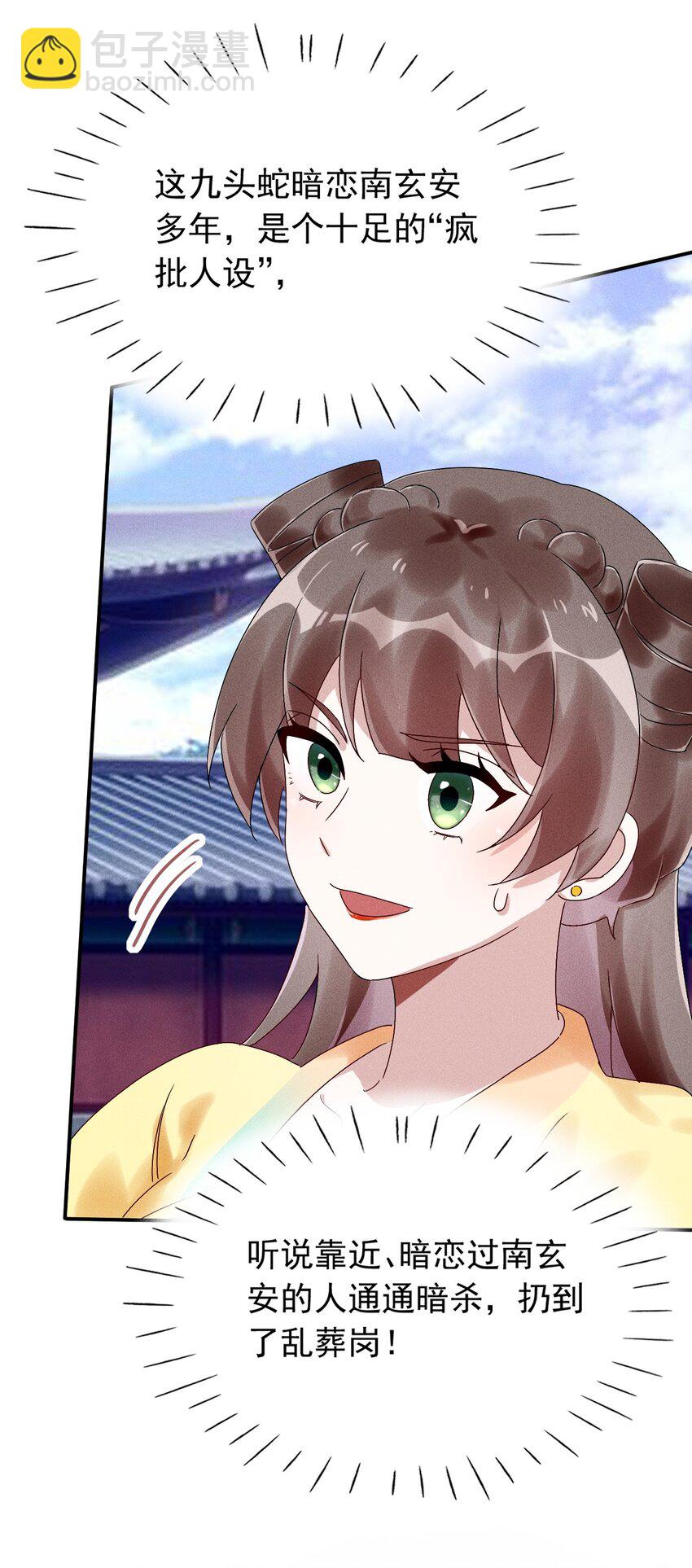《反派徒弟背着我重生了》第17话 南玄安的门徒 第38页