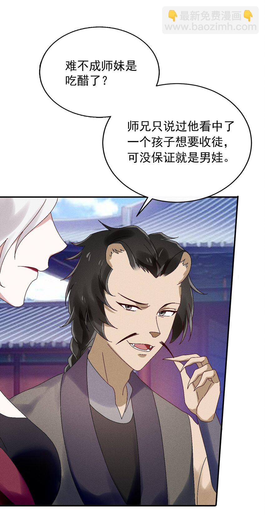 《反派徒弟背着我重生了》第17话 南玄安的门徒 第39页