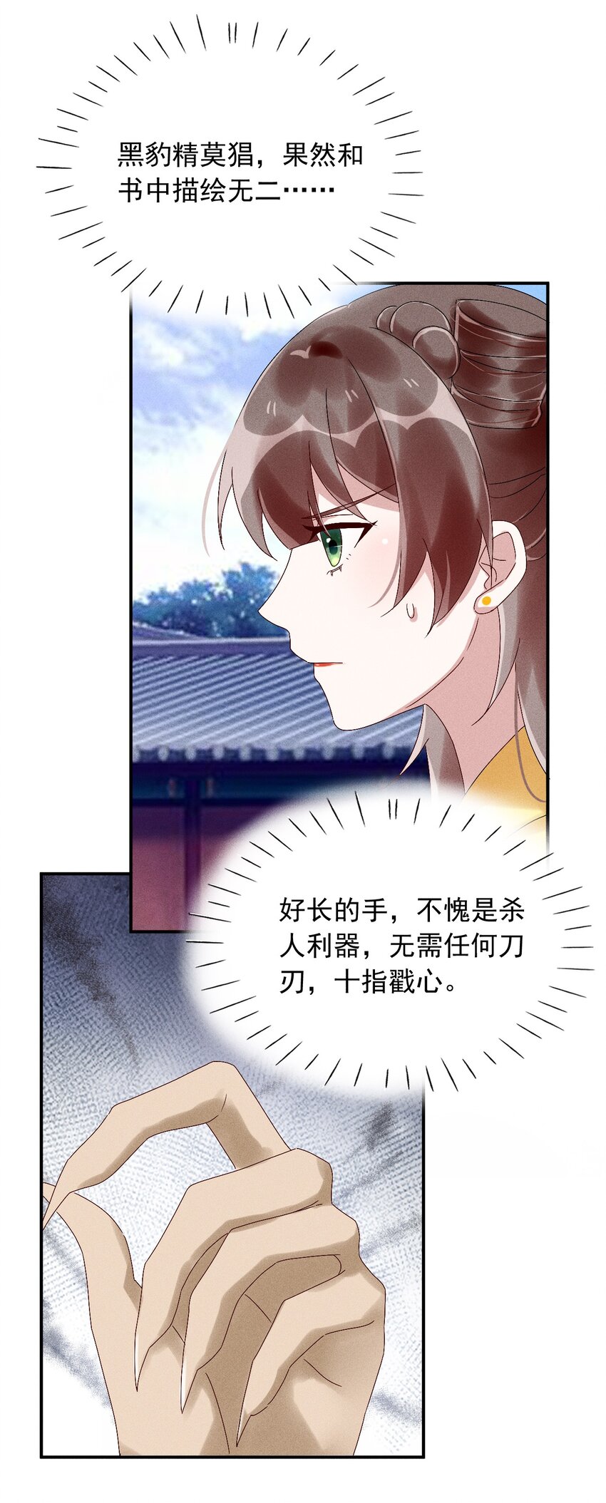 《反派徒弟背着我重生了》第17话 南玄安的门徒 第40页