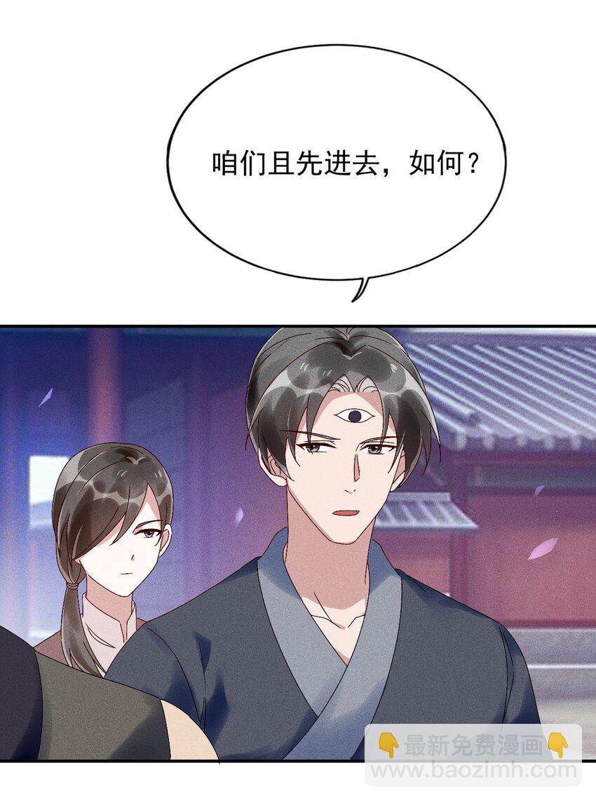 《反派徒弟背着我重生了》第17话 南玄安的门徒 第41页
