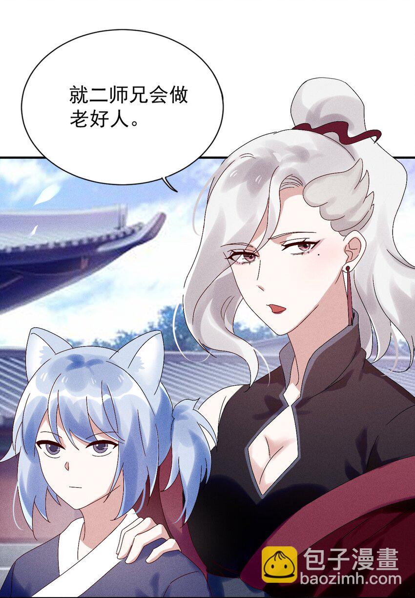 《反派徒弟背着我重生了》第17话 南玄安的门徒 第42页