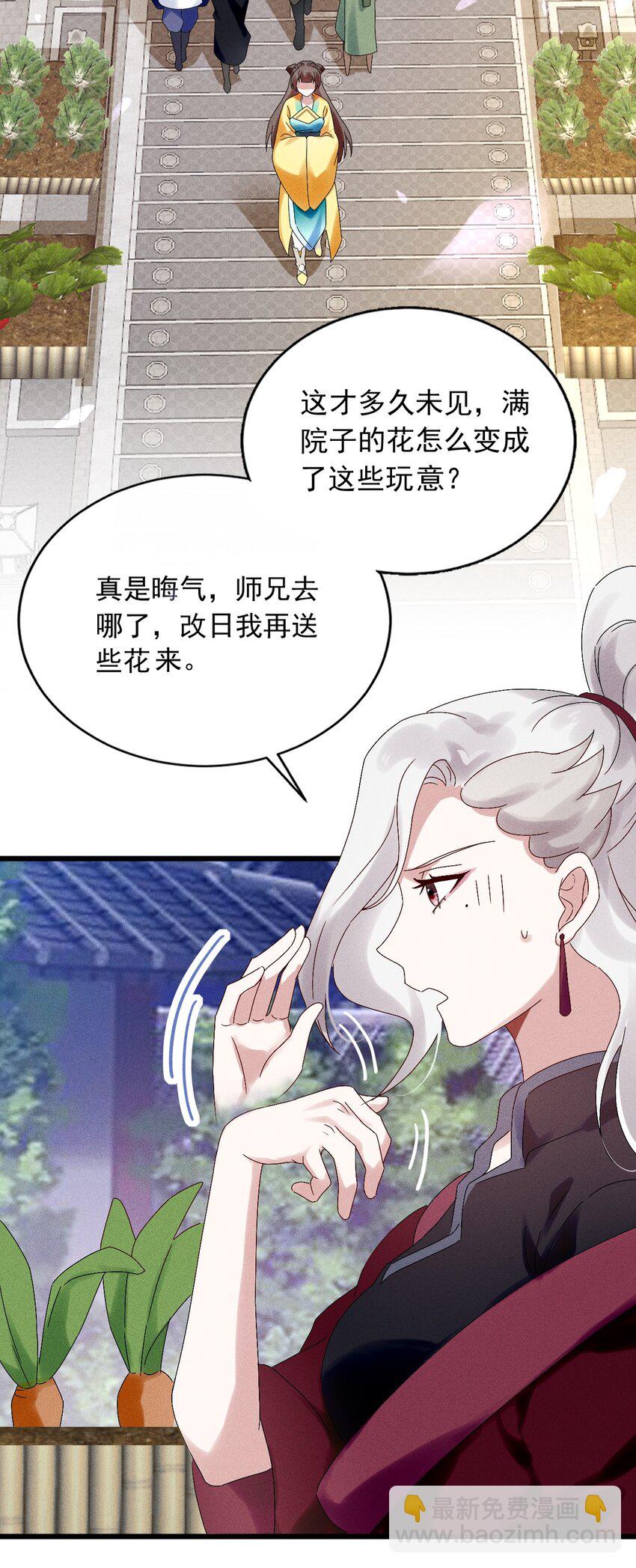 《反派徒弟背着我重生了》第17话 南玄安的门徒 第44页