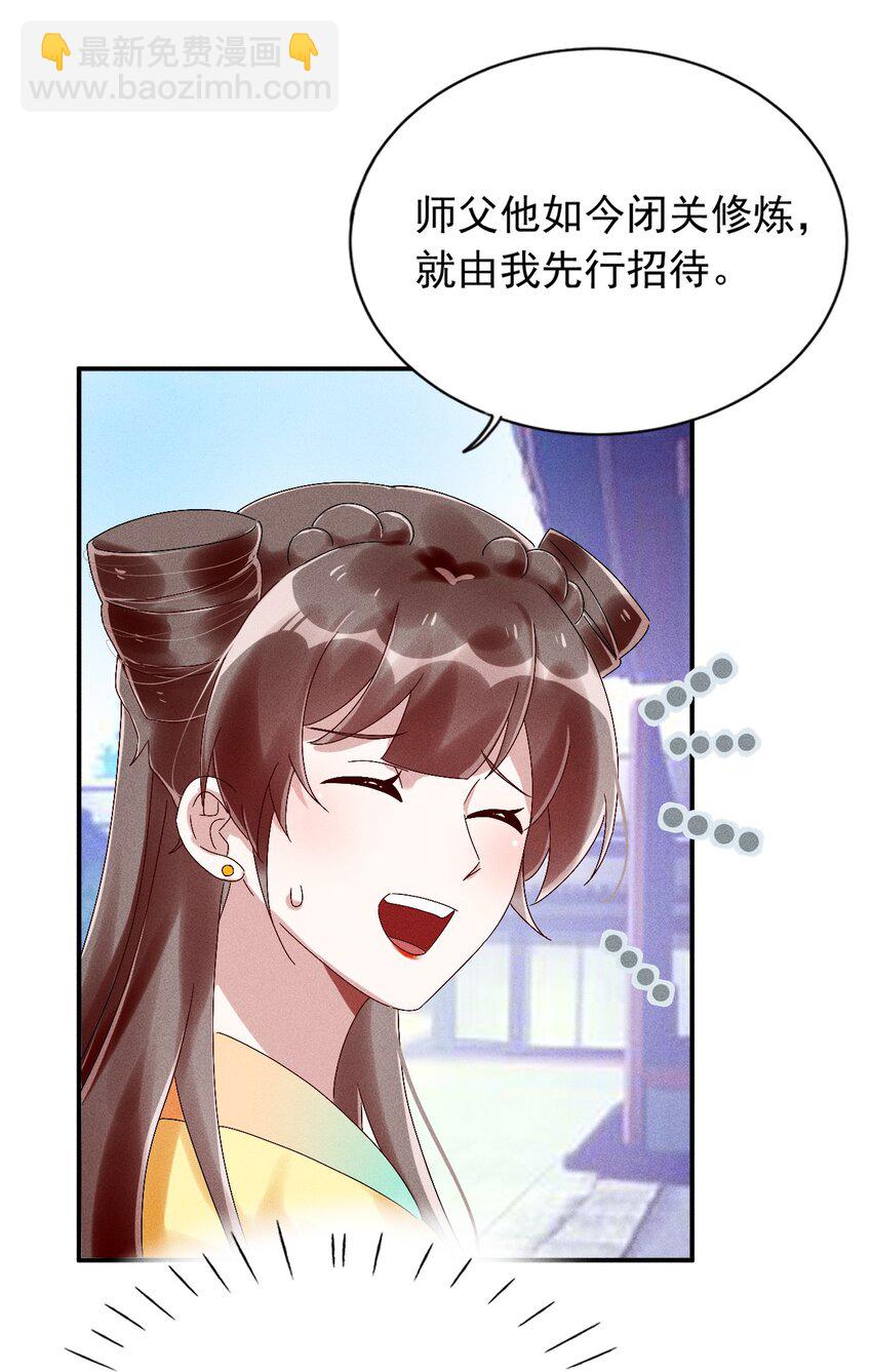 《反派徒弟背着我重生了》第17话 南玄安的门徒 第45页