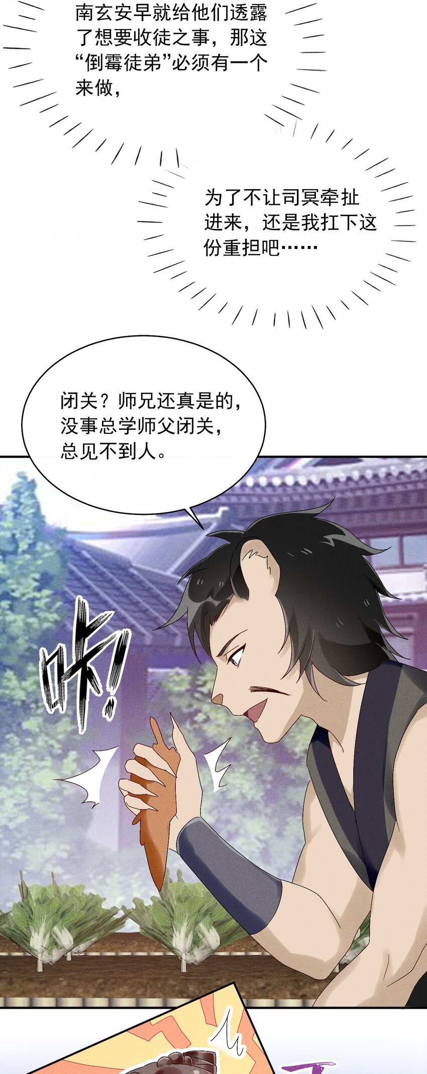 《反派徒弟背着我重生了》第17话 南玄安的门徒 第46页